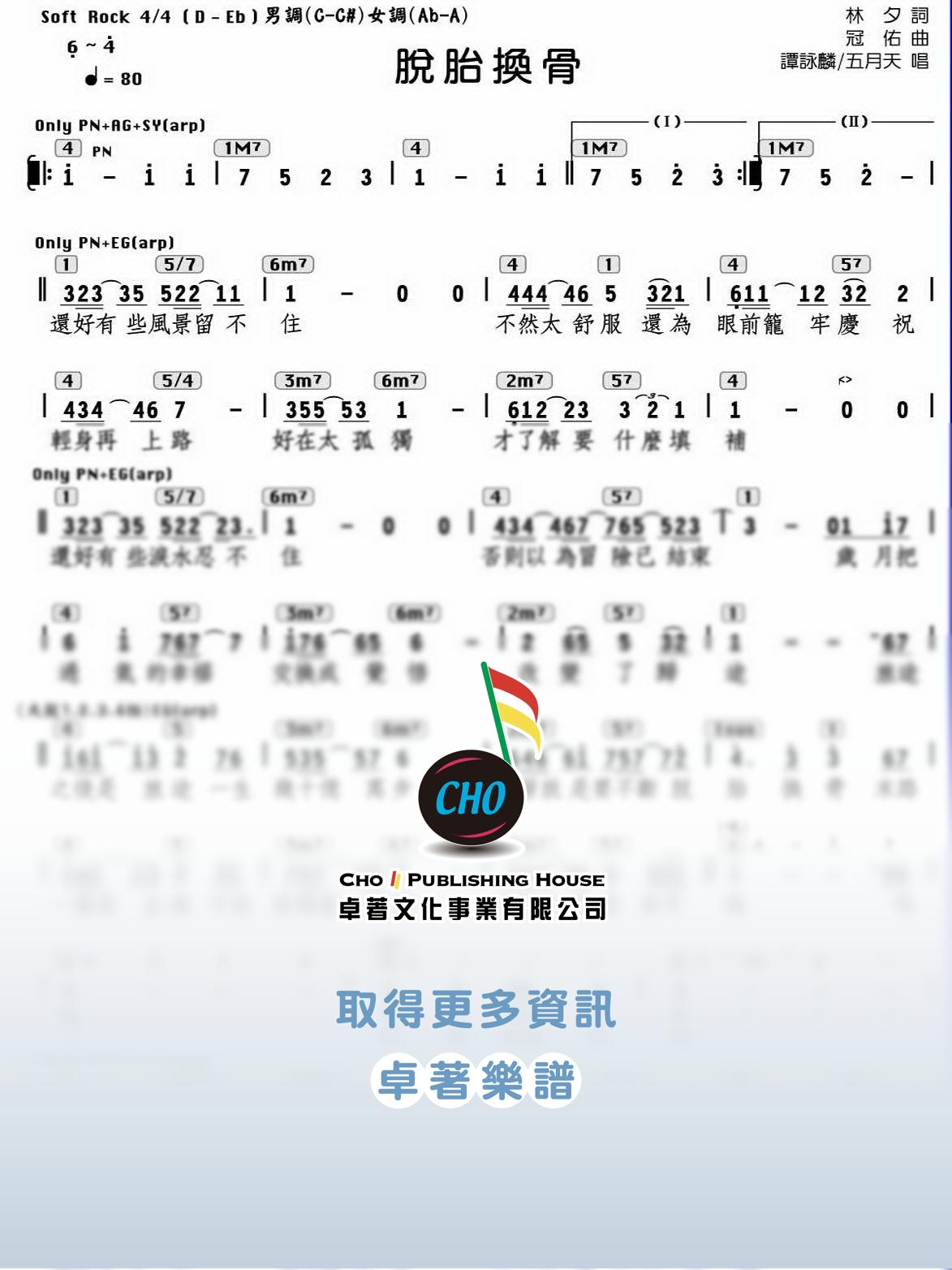 脫胎換骨